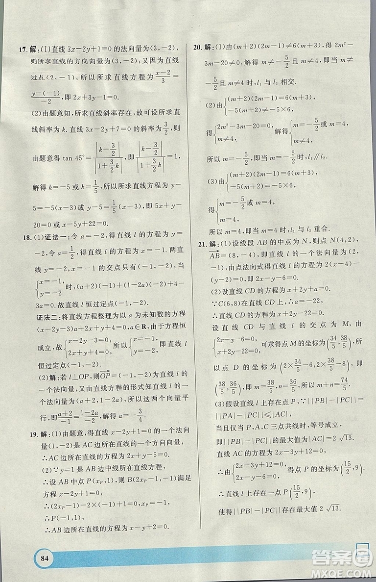 鐘書金牌2019上海專版高二年級寒假作業(yè)導(dǎo)與練參考答案