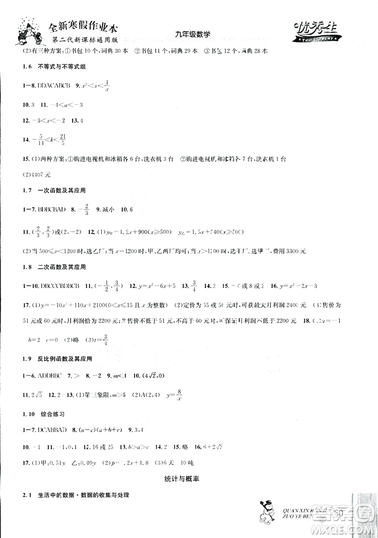 2019新版優(yōu)秀生全新寒假作業(yè)本中考復(fù)習(xí)版九年級(jí)數(shù)學(xué)參考答案