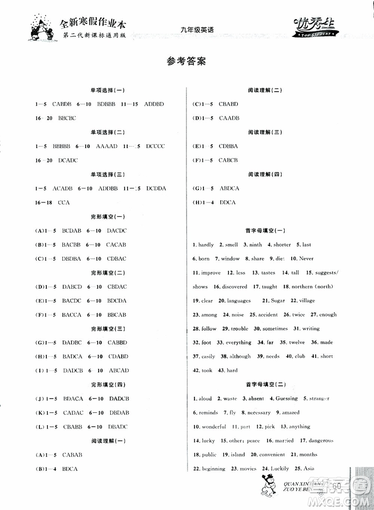 優(yōu)秀生2019新版全新寒假作業(yè)本中考復習版九年級英語參考答案