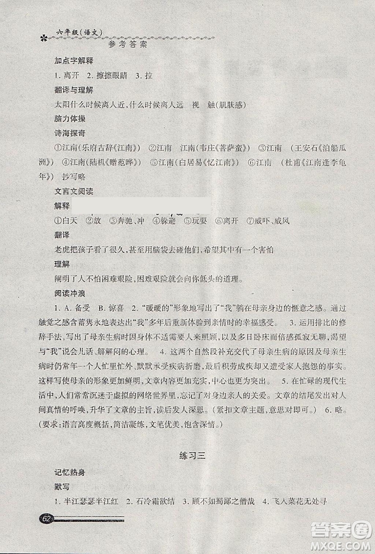 中西書局2019年上?？鞓泛俸倌芰ψ詼y語文六年級滬教版答案