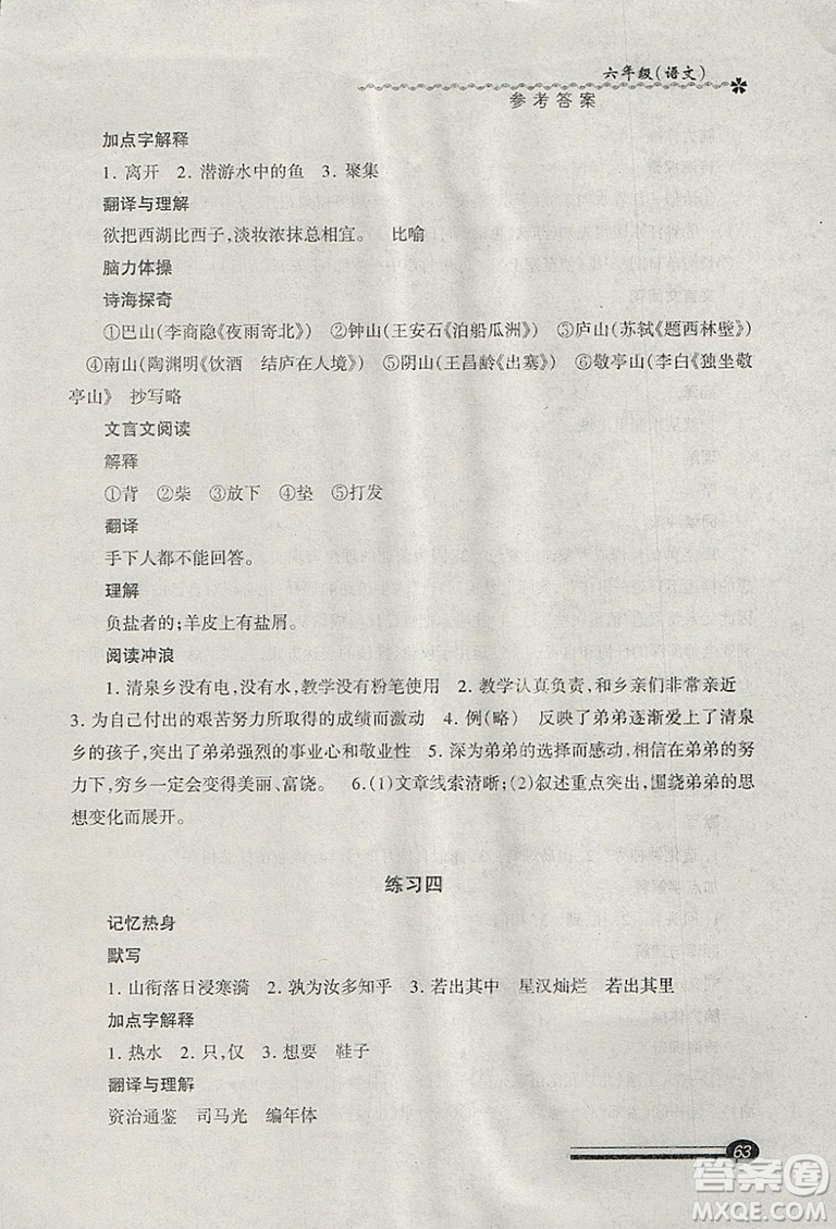 中西書局2019年上?？鞓泛俸倌芰ψ詼y語文六年級滬教版答案