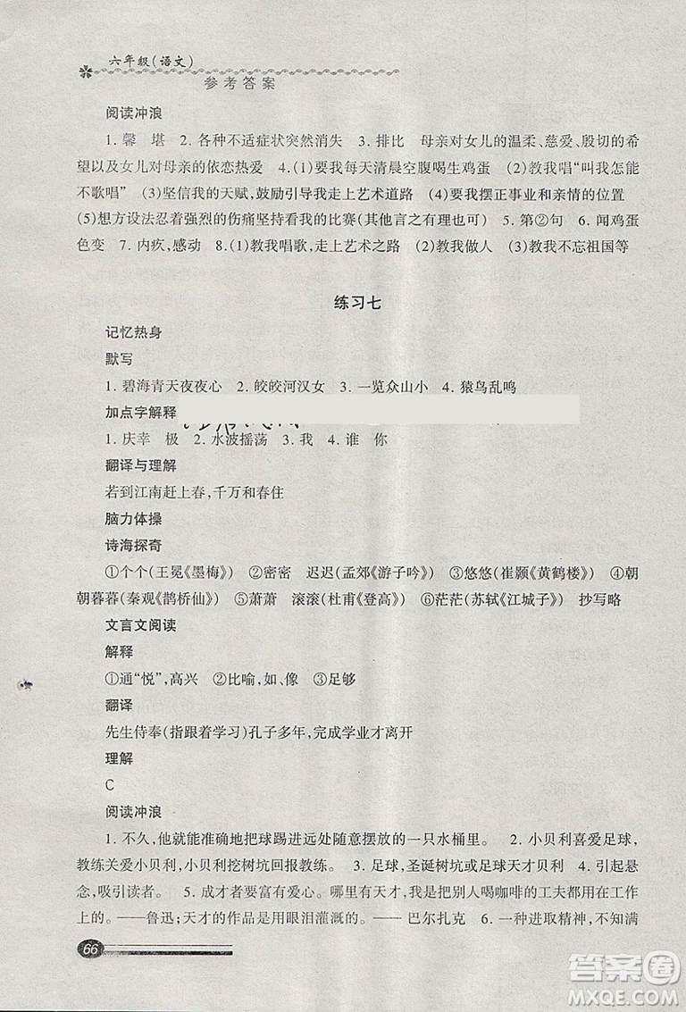 中西書局2019年上海快樂寒假寒假能力自測語文六年級滬教版答案