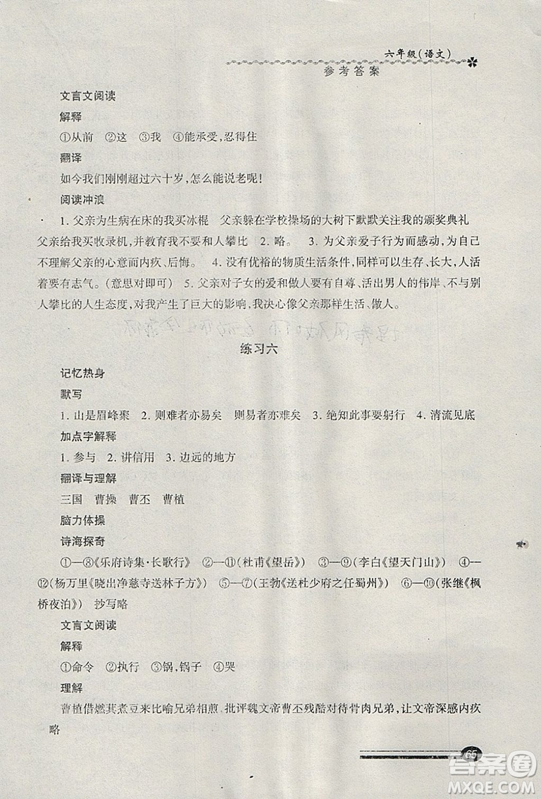 中西書局2019年上?？鞓泛俸倌芰ψ詼y語文六年級滬教版答案