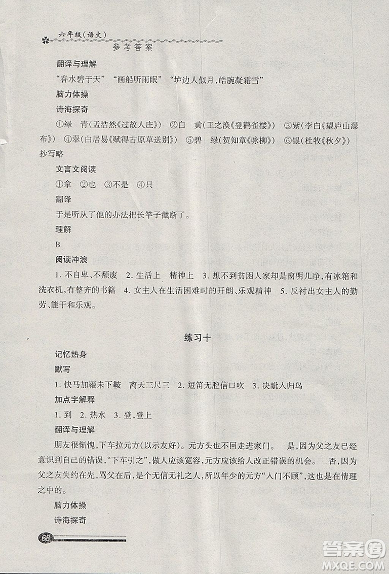 中西書局2019年上?？鞓泛俸倌芰ψ詼y語文六年級滬教版答案