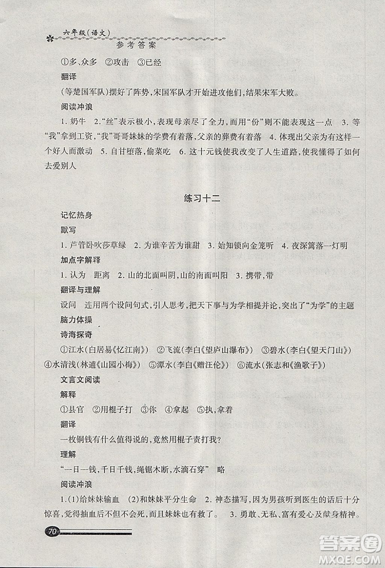 中西書局2019年上?？鞓泛俸倌芰ψ詼y語文六年級滬教版答案