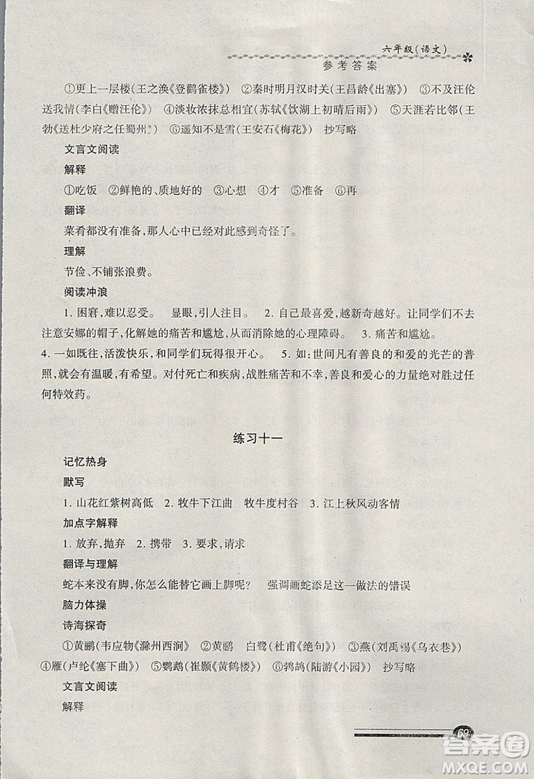 中西書局2019年上海快樂寒假寒假能力自測語文六年級滬教版答案