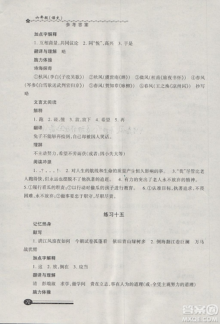 中西書局2019年上?？鞓泛俸倌芰ψ詼y語文六年級滬教版答案