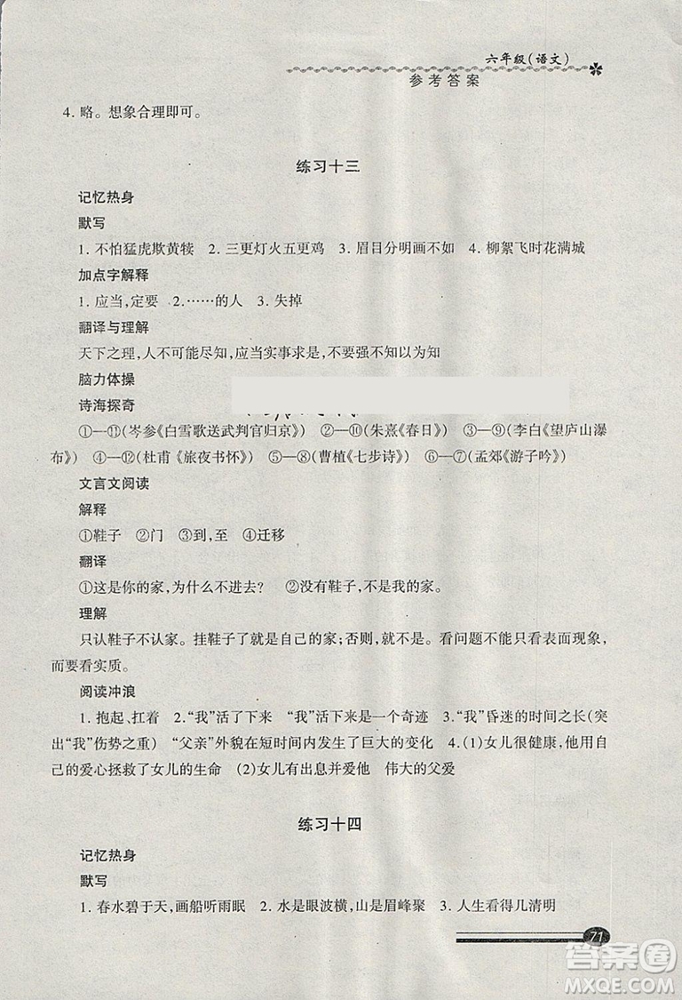 中西書局2019年上?？鞓泛俸倌芰ψ詼y語文六年級滬教版答案