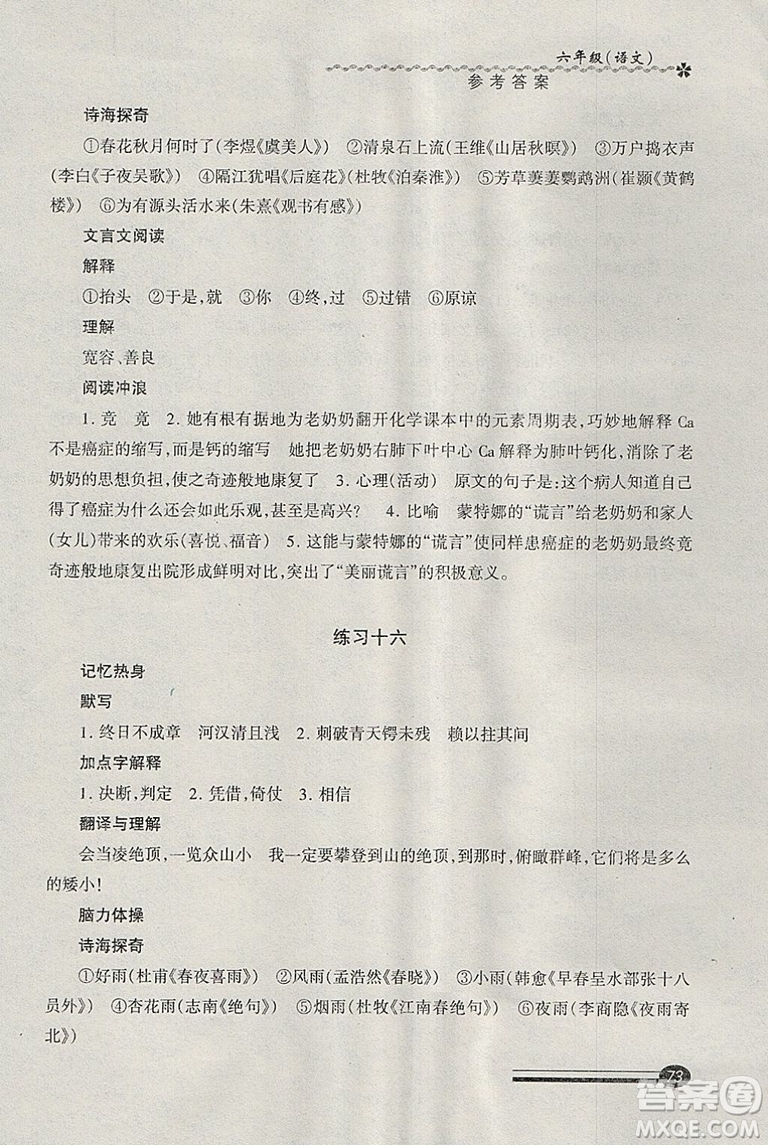 中西書局2019年上?？鞓泛俸倌芰ψ詼y語文六年級滬教版答案