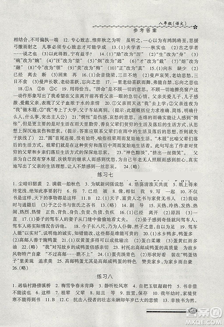 溫故知新系列叢書2019快樂寒假寒假能力自測(cè)語文試用本八年級(jí)答案