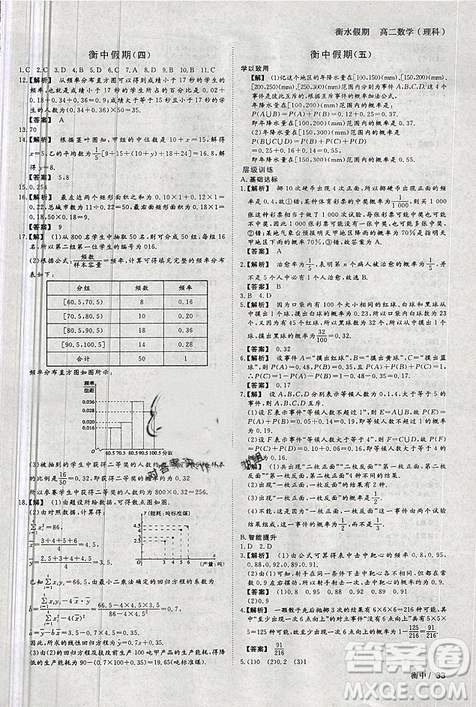 2019新版衡水假期寒假作業(yè)高二理科數(shù)學(xué)參考答案