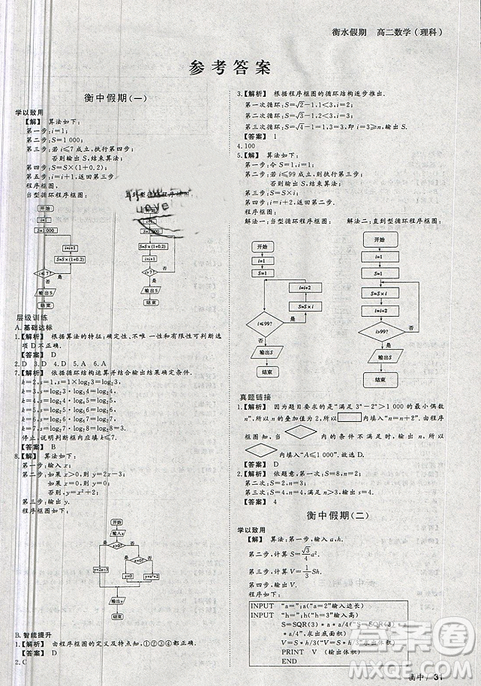 2019新版衡水假期寒假作業(yè)高二理科數(shù)學(xué)參考答案