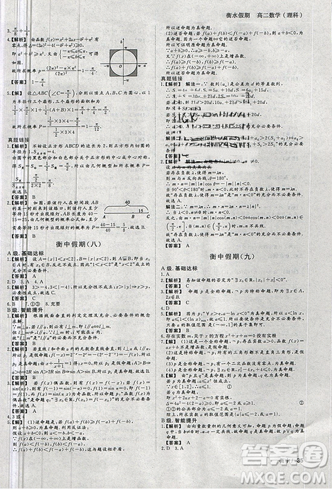 2019新版衡水假期寒假作業(yè)高二理科數(shù)學(xué)參考答案