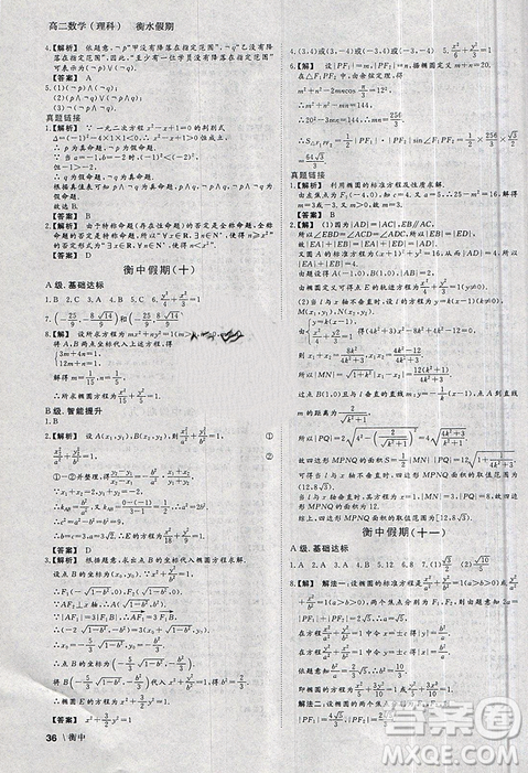 2019新版衡水假期寒假作業(yè)高二理科數(shù)學(xué)參考答案