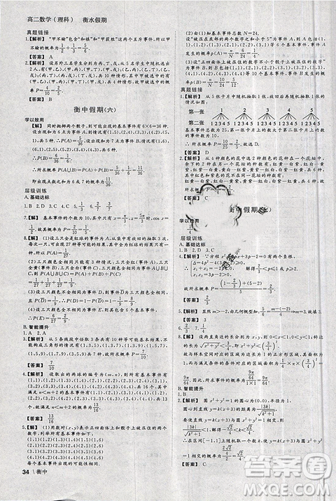 2019新版衡水假期寒假作業(yè)高二理科數(shù)學(xué)參考答案