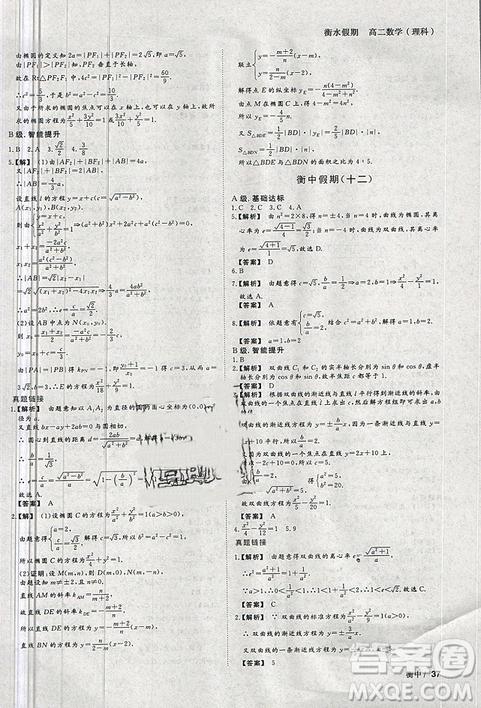 2019新版衡水假期寒假作業(yè)高二理科數(shù)學(xué)參考答案