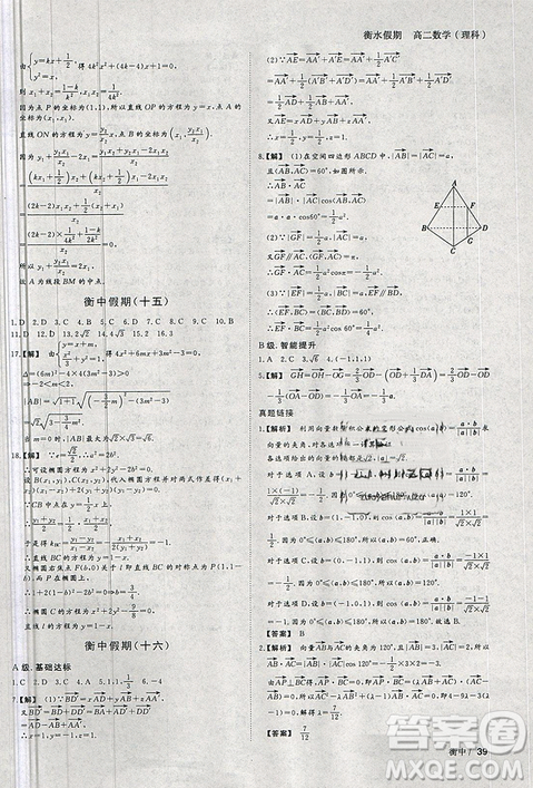 2019新版衡水假期寒假作業(yè)高二理科數(shù)學(xué)參考答案