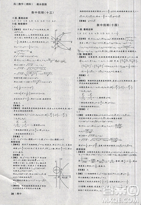 2019新版衡水假期寒假作業(yè)高二理科數(shù)學(xué)參考答案