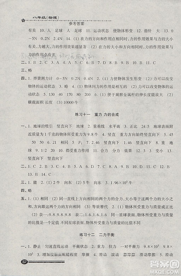 2019年快樂寒假滬教版寒假能力自測(cè)物理試用本八年級(jí)答案