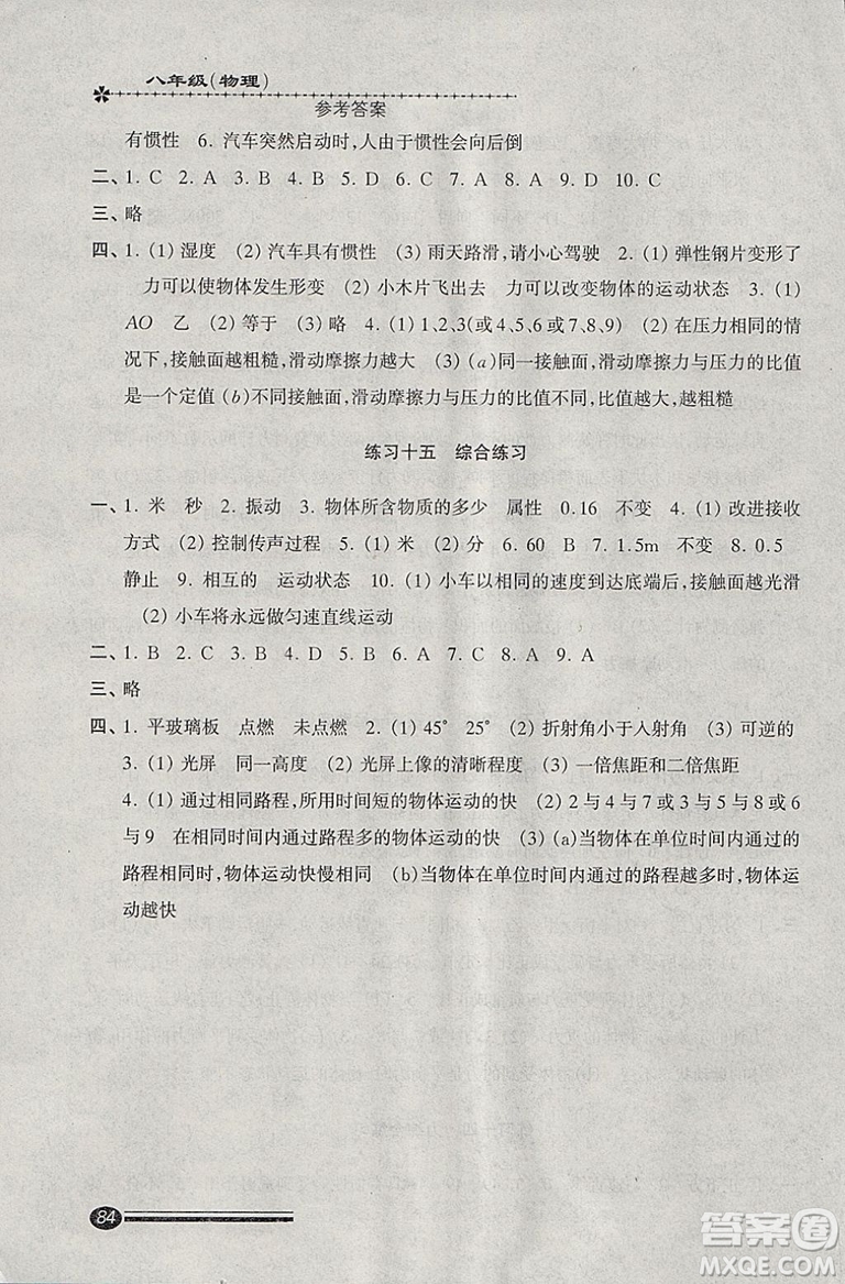 2019年快樂寒假滬教版寒假能力自測(cè)物理試用本八年級(jí)答案