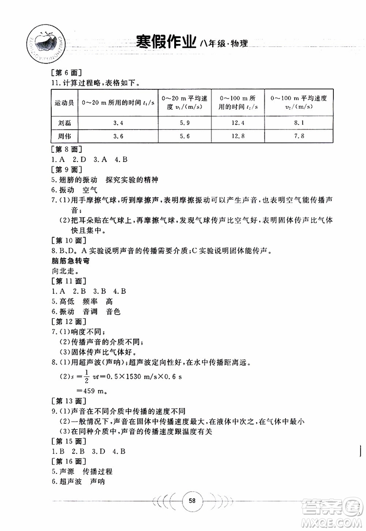 金太陽教育2019年寒假作業(yè)八年級(jí)物理參考答案