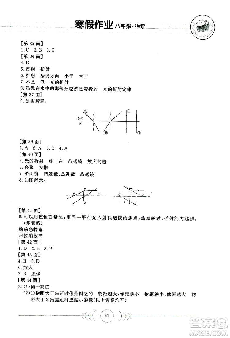 金太陽教育2019年寒假作業(yè)八年級(jí)物理參考答案