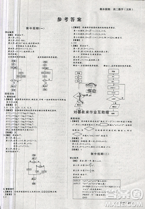 2019新版衡水假期寒假作業(yè)高二文科數(shù)學(xué)參考答案