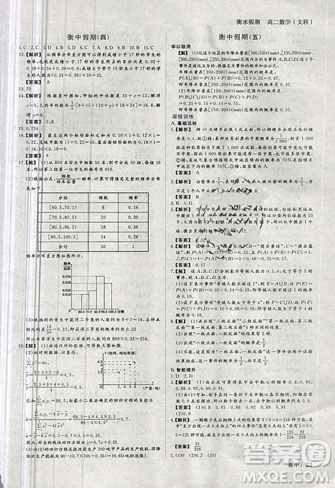 2019新版衡水假期寒假作業(yè)高二文科數(shù)學(xué)參考答案