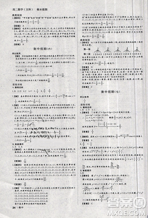 2019新版衡水假期寒假作業(yè)高二文科數(shù)學(xué)參考答案