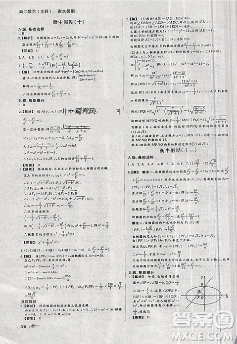 2019新版衡水假期寒假作業(yè)高二文科數(shù)學(xué)參考答案