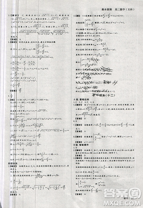 2019新版衡水假期寒假作業(yè)高二文科數(shù)學(xué)參考答案