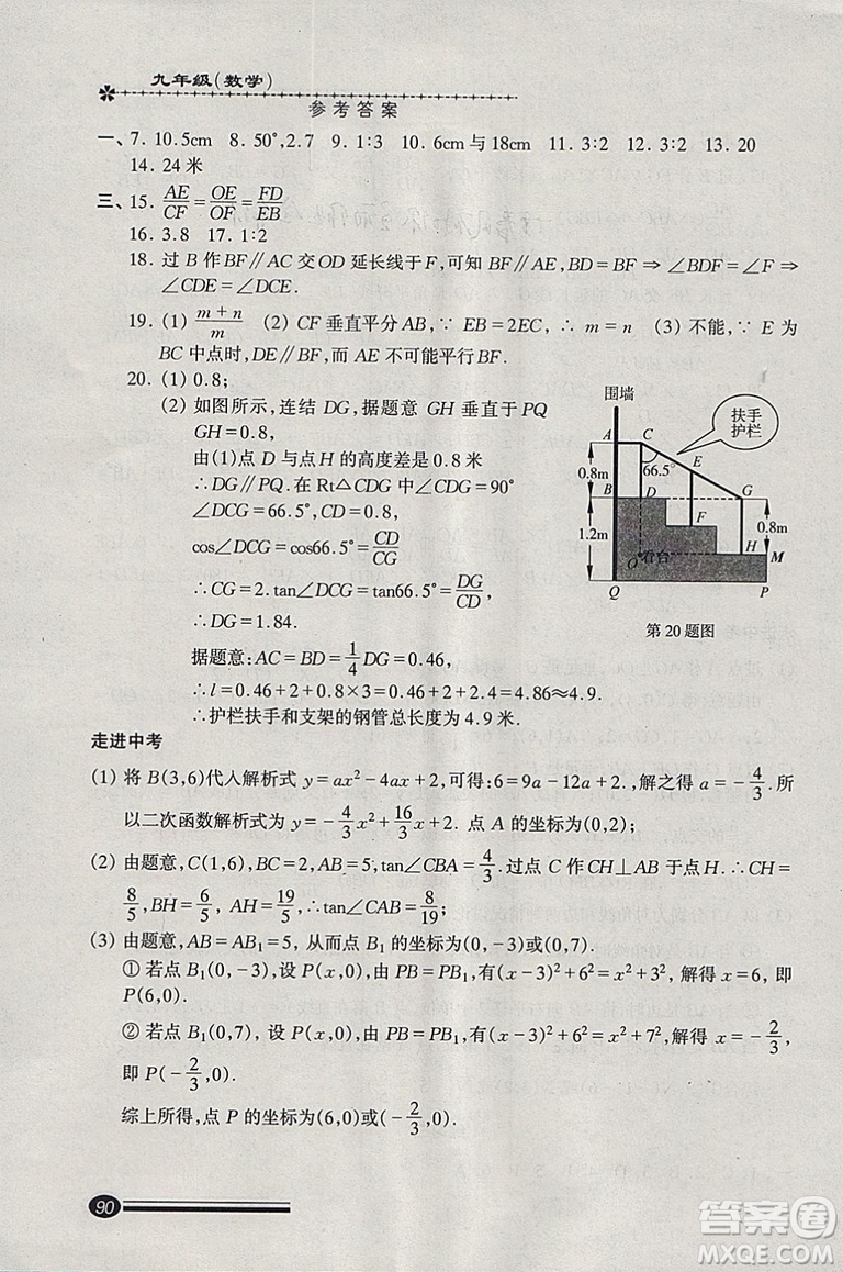 快樂(lè)寒假2019滬教版寒假能力自測(cè)數(shù)學(xué)九年級(jí)中西書(shū)局答案