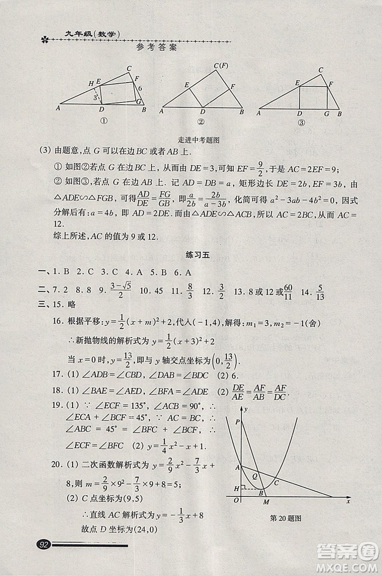 快樂(lè)寒假2019滬教版寒假能力自測(cè)數(shù)學(xué)九年級(jí)中西書(shū)局答案