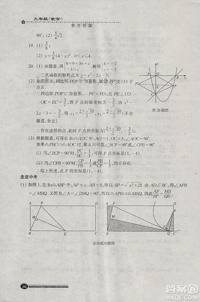 快樂(lè)寒假2019滬教版寒假能力自測(cè)數(shù)學(xué)九年級(jí)中西書(shū)局答案