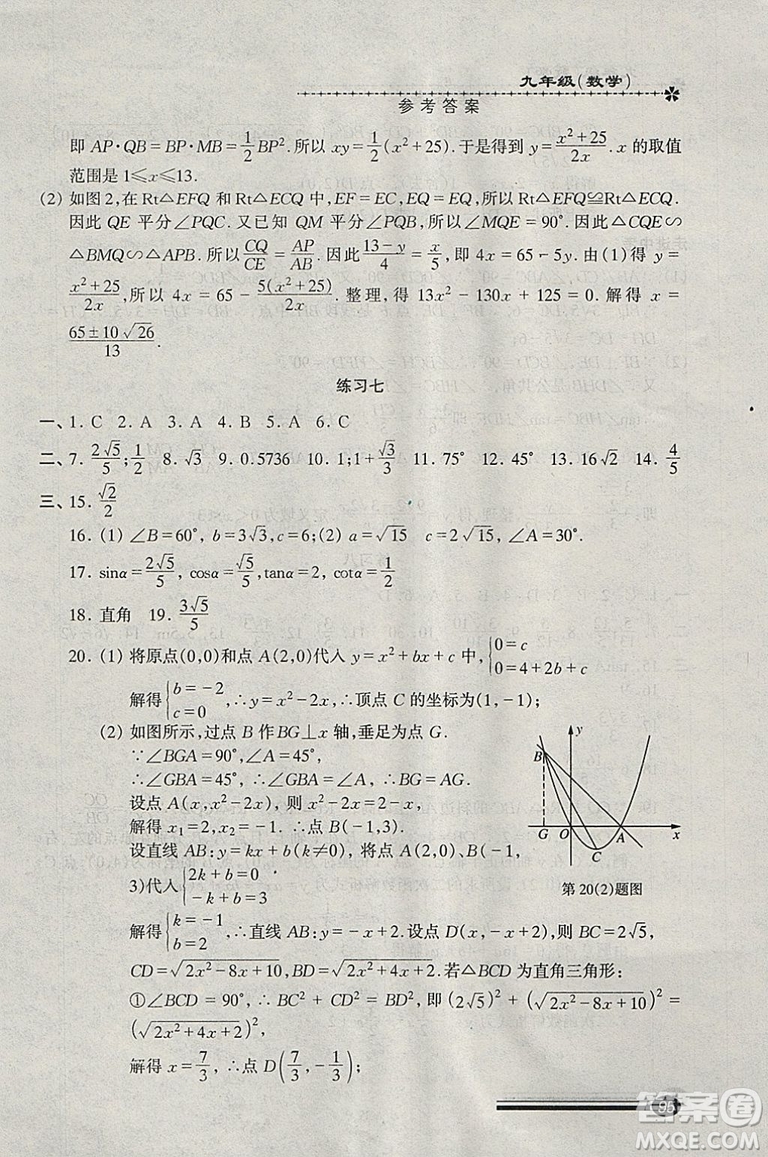 快樂(lè)寒假2019滬教版寒假能力自測(cè)數(shù)學(xué)九年級(jí)中西書(shū)局答案