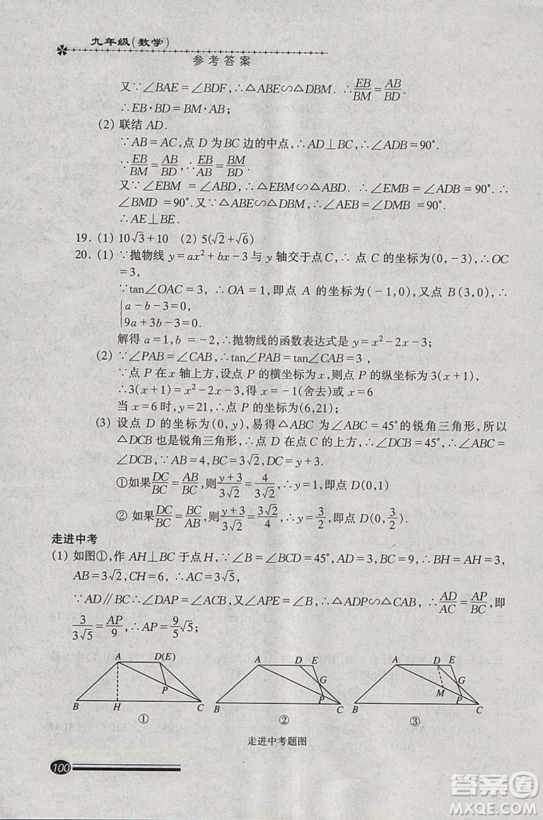 快樂(lè)寒假2019滬教版寒假能力自測(cè)數(shù)學(xué)九年級(jí)中西書(shū)局答案