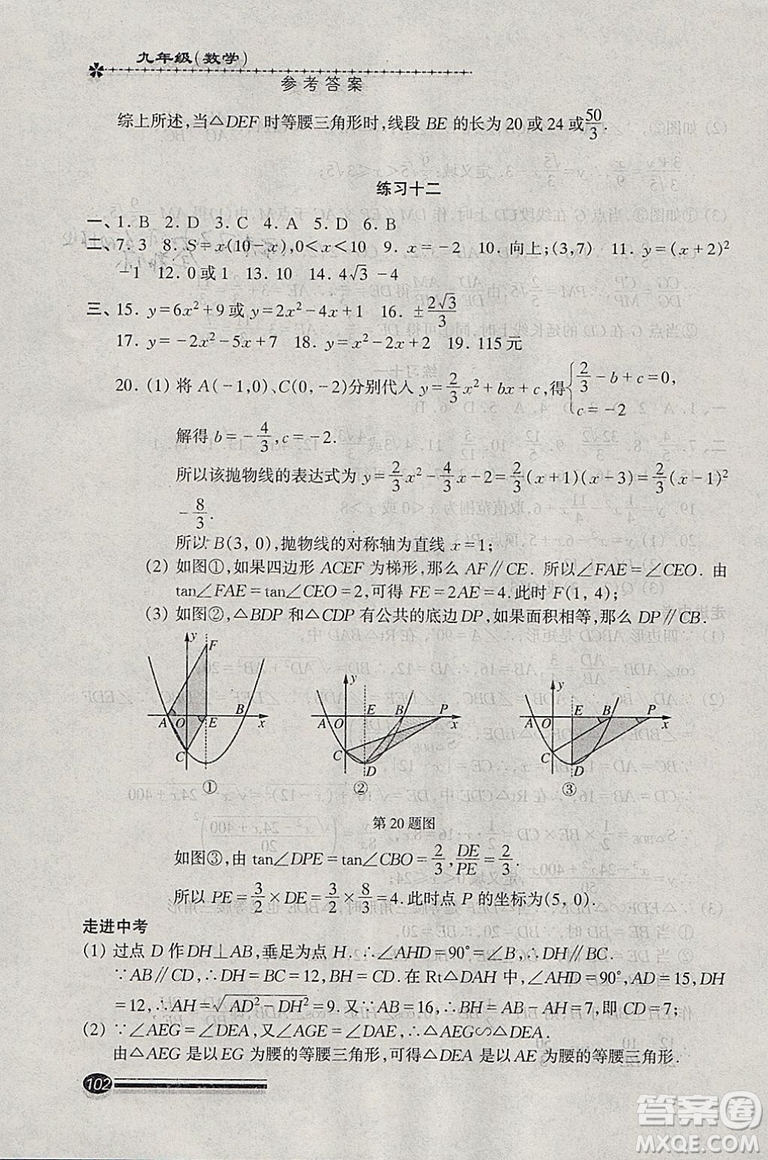 快樂(lè)寒假2019滬教版寒假能力自測(cè)數(shù)學(xué)九年級(jí)中西書(shū)局答案