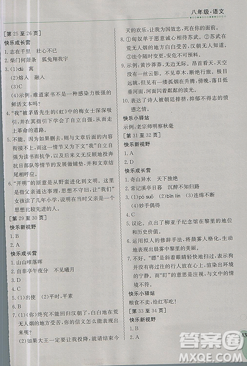 2019新版快樂(lè)寒假八年級(jí)語(yǔ)文上冊(cè)人教版江西高校出版社參考答案