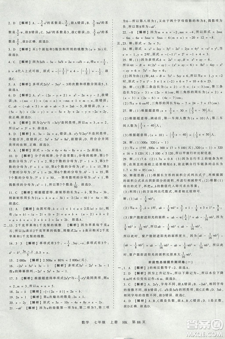 2019版王朝霞考點梳理時習(xí)卷七年級上冊數(shù)學(xué)滬科版HK參考答案