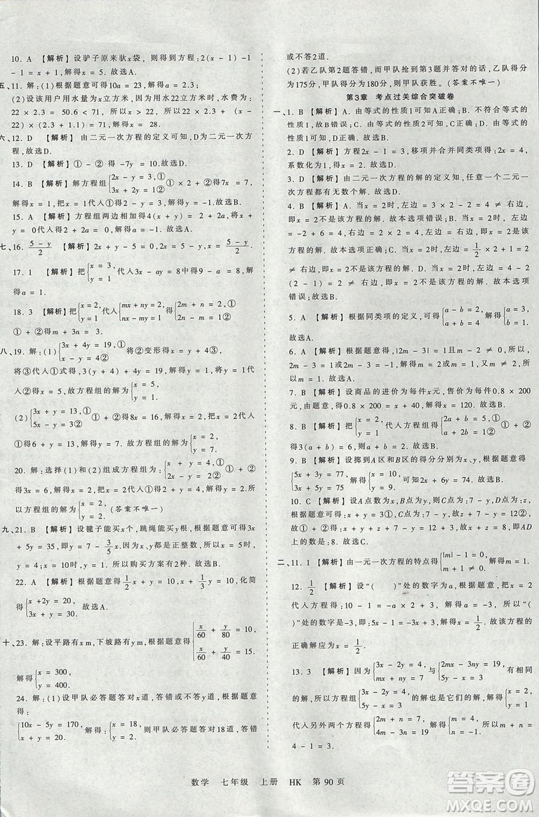 2019版王朝霞考點梳理時習(xí)卷七年級上冊數(shù)學(xué)滬科版HK參考答案