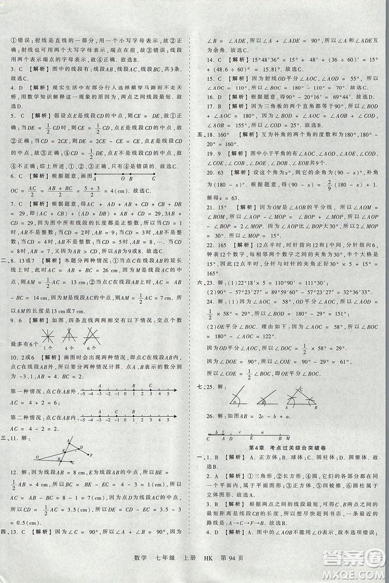 2019版王朝霞考點梳理時習(xí)卷七年級上冊數(shù)學(xué)滬科版HK參考答案