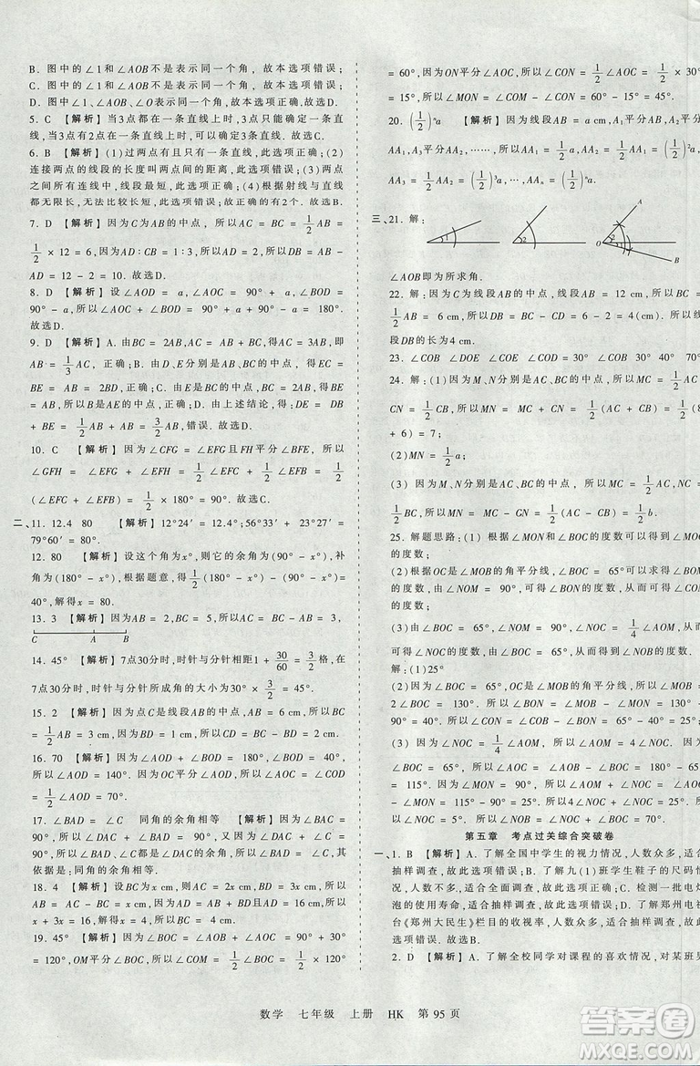 2019版王朝霞考點梳理時習(xí)卷七年級上冊數(shù)學(xué)滬科版HK參考答案