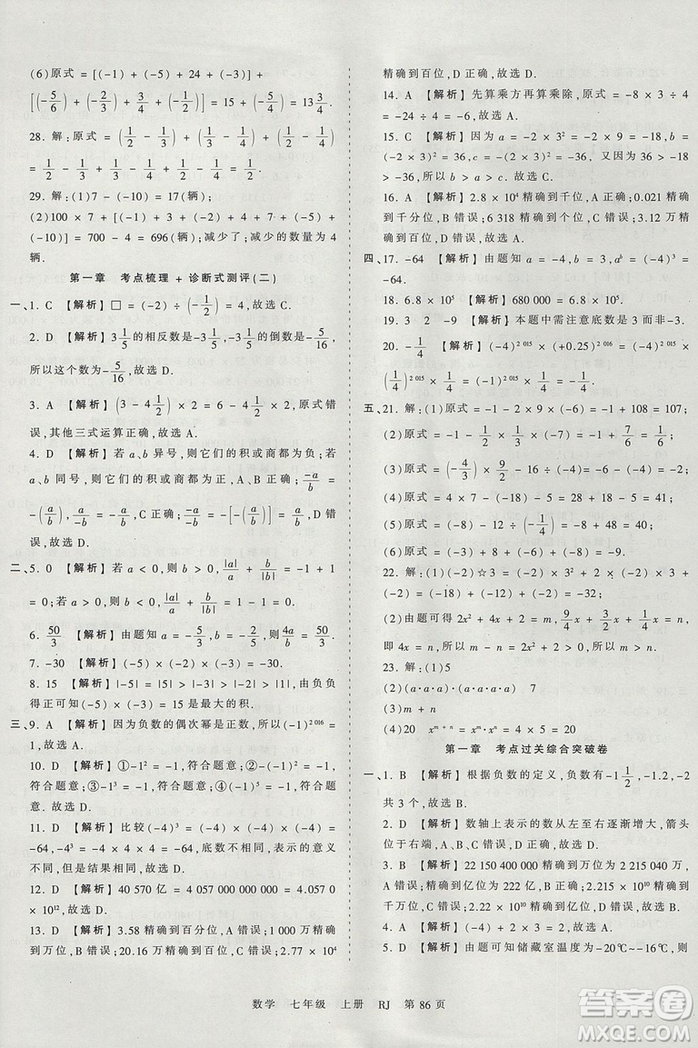 人教版RJ2019年王朝霞考點梳理時習(xí)卷七年級上冊數(shù)學(xué)參考答案