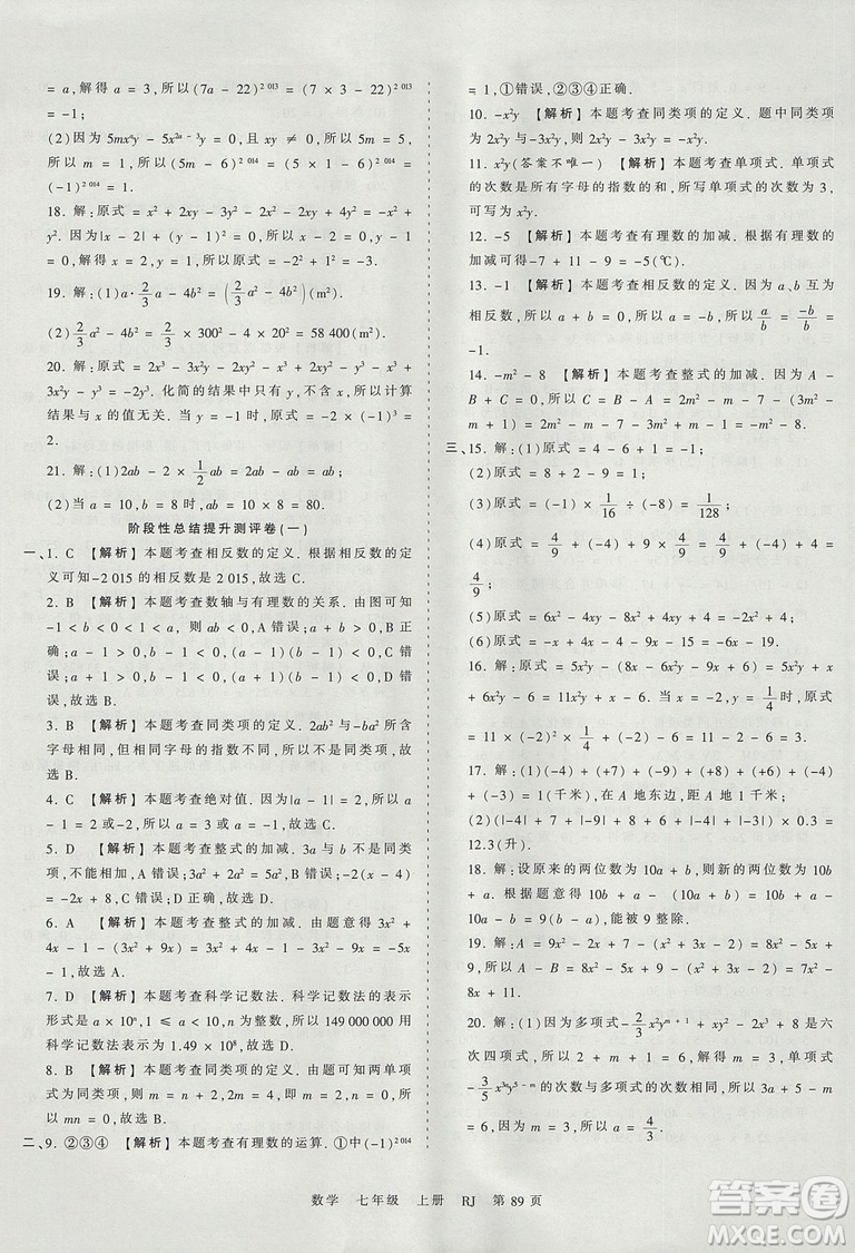 人教版RJ2019年王朝霞考點梳理時習(xí)卷七年級上冊數(shù)學(xué)參考答案