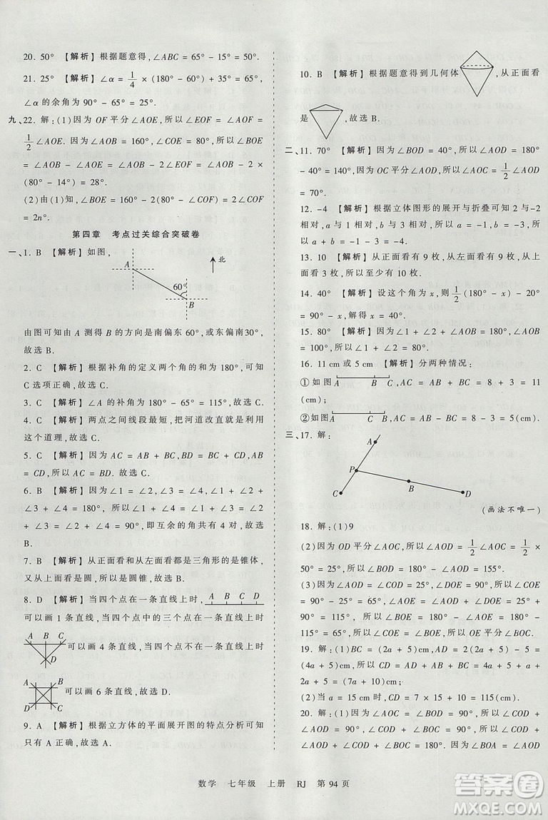 人教版RJ2019年王朝霞考點梳理時習(xí)卷七年級上冊數(shù)學(xué)參考答案