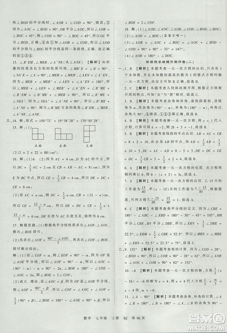 人教版RJ2019年王朝霞考點梳理時習(xí)卷七年級上冊數(shù)學(xué)參考答案