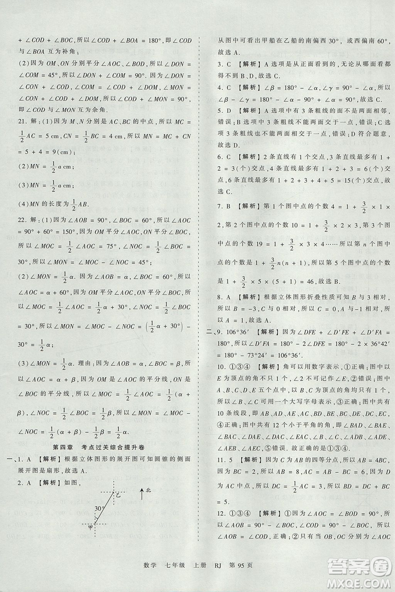 人教版RJ2019年王朝霞考點梳理時習(xí)卷七年級上冊數(shù)學(xué)參考答案