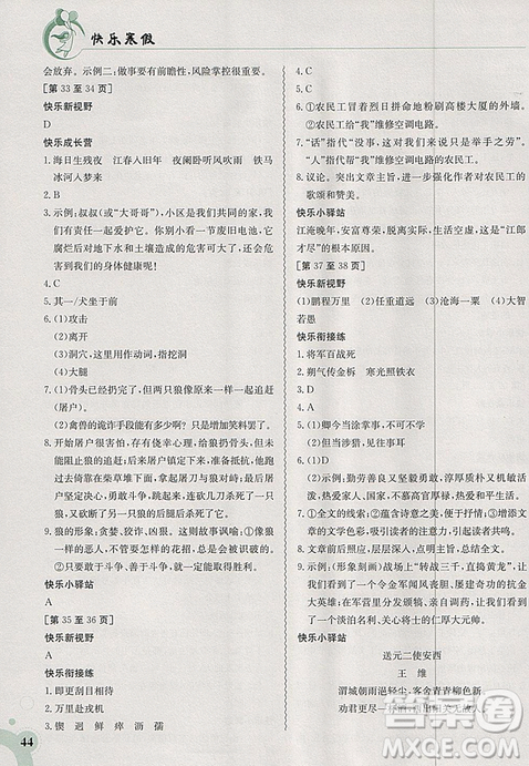 2019新版快樂寒假七年級語文上冊人教版金太陽教育參考答案