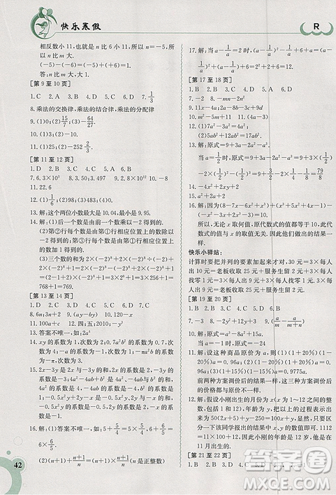 江西高校出版社2019新版快樂寒假七年級數(shù)學(xué)上冊人教版金太陽教育參考答案