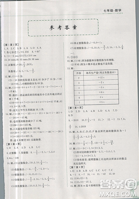 江西高校出版社2019新版快樂寒假七年級數(shù)學(xué)上冊人教版金太陽教育參考答案